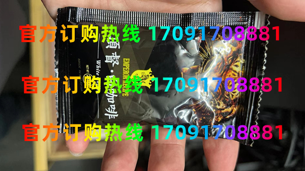顶督白咖啡效果曝光让人胆战心惊!!规格/说明/价格(图2)