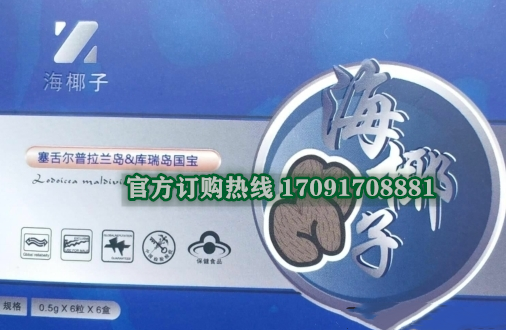 恒泰生物海椰子价格多少(功效作用介绍)新品上市一览表(图2)