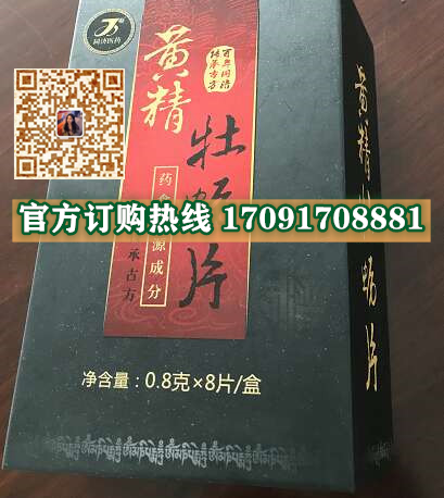 同济现代黄精牡蛎片多少钱一盒几粒装?客户用后反馈效果惊人(图2)