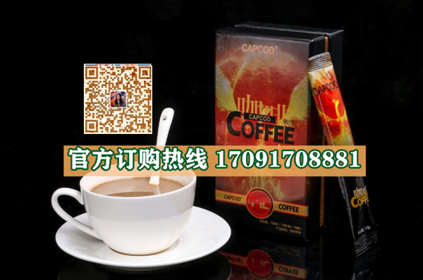 CAPCOD咖啡价格多少(功效作用介绍)新品上市一览表(图2) CAPCOD咖啡价格多少(功效作用介绍)新品上市一览表(图2)