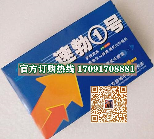 速勃1号功效作用成分一览表:售价具体多少(图2)