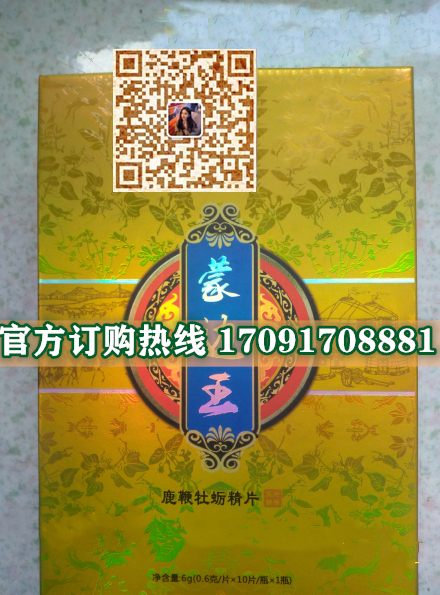 蒙边王鹿***牡蛎精片多少钱〔功效作用-用法用量〕火爆上市(图2)