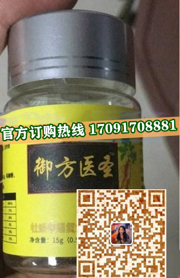 御方医圣正品价格多少官网购买效果好不好-(今日/实时) (图2)