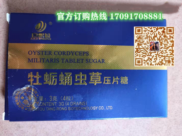 巨根葆牡蛎蛹虫草多少钱一盒几粒装?客户用后反馈效果惊人(图2)