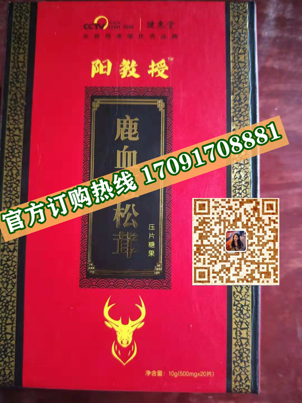 阳教授鹿血姬松茸正品价格多少官网购买效果好不好-(今日/实时) (图2)