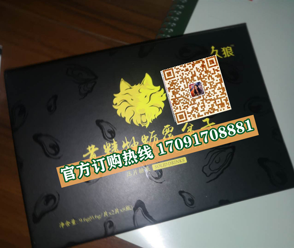 久狼黄精牡蛎覆盆子效果曝光让人胆战心惊!!规格/说明/价格(图2)