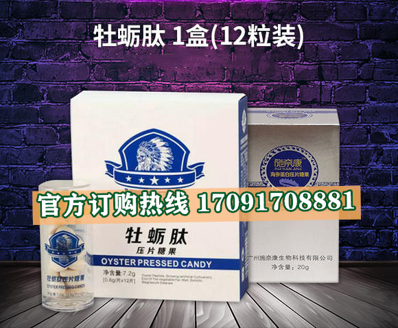 施奈康牡蛎肽多少钱〔功效作用-用法用量〕火爆上市(图2)