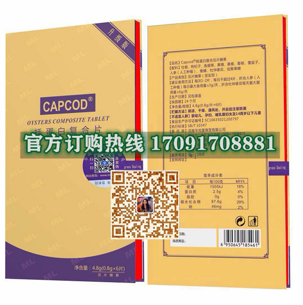 CAPCOD蚝蛋白复合片多少钱一盒几粒装?客户用后反馈效果惊人(图2)