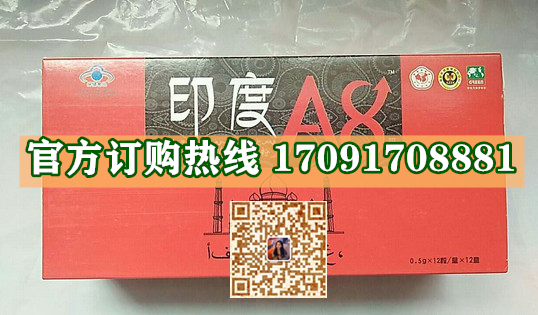 印度A8胶囊多少钱〔功效作用-用法用量〕火爆上市(图2)