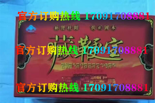 藏***宝胶囊效果曝光让人胆战心惊!!规格/说明/价格(图2)