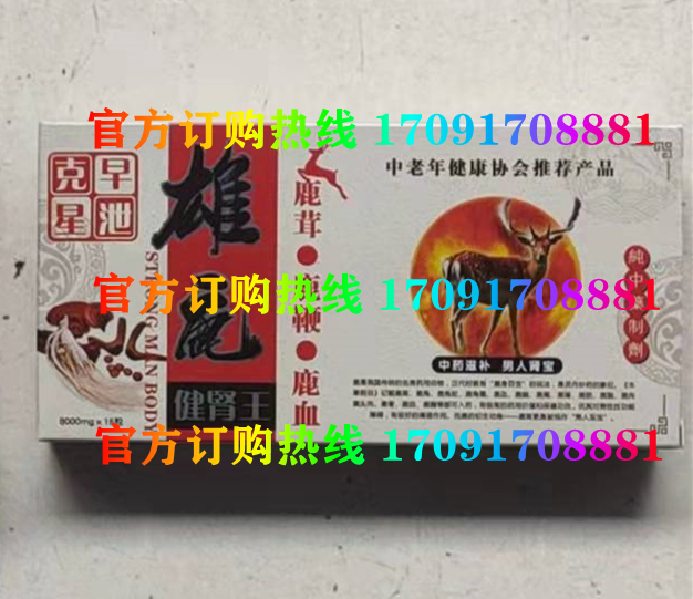 雄鹿健肾王多少钱一盒几粒装?客户用后反馈效果惊人(图2)