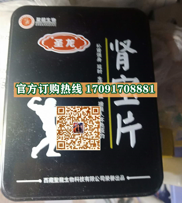 圣龙肾宝片多少钱一盒几粒装?客户用后反馈效果惊人(图2)
