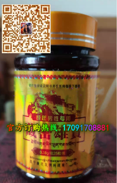 藏密雄宝效果曝光让人胆战心惊!!规格/说明/价格(图2)