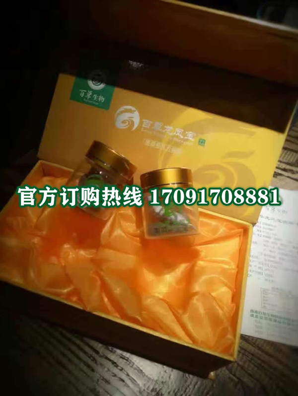 百草龙凤宝价格多少(功效作用介绍)新品上市一览表(图2)