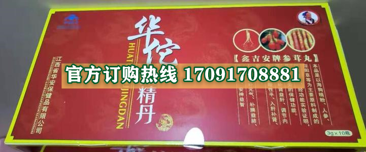 华佗固精丹多少钱〔功效作用-用法用量〕火爆上市(图2)