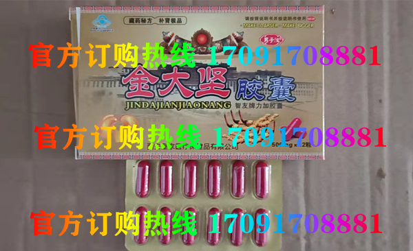 金大坚胶囊价格多少(功效作用介绍)新品上市一览表(图2)