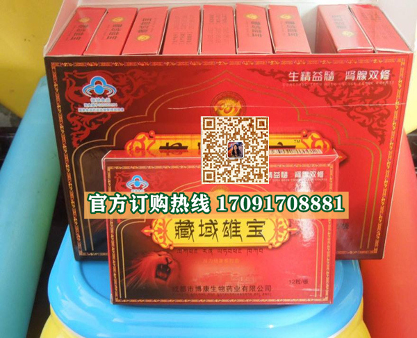 藏域雄宝效果曝光让人胆战心惊!!规格/说明/价格(图2)