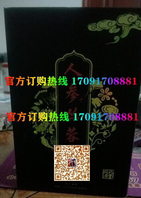 状元红人参丛蓉片价格多少(功效作用介绍)新品上市一览表(图2)