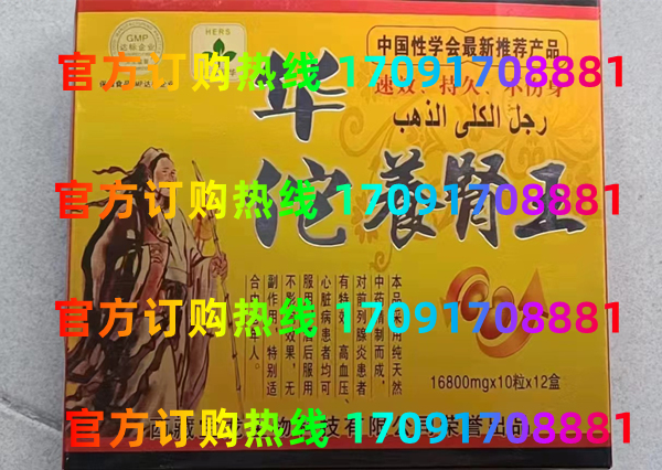 华佗养肾王多少钱〔功效作用-用法用量〕火爆上市(图2)