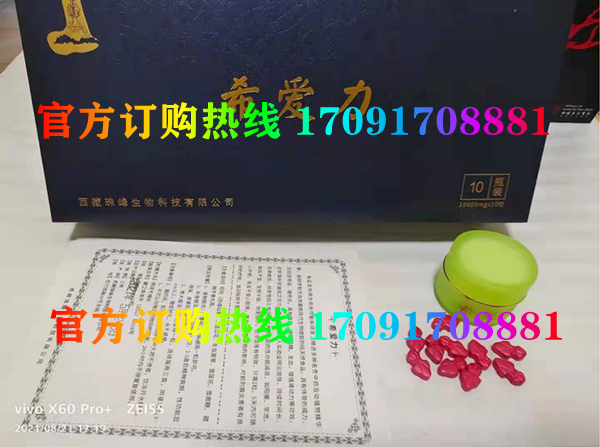 西藏珠峰希爱力多少钱〔功效作用-用法用量〕火爆上市(图2)