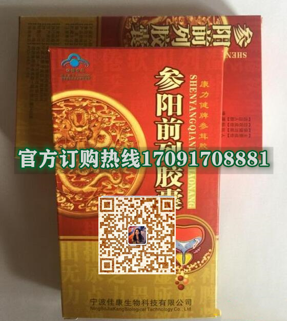 参阳前列胶囊效果曝光让人胆战心惊!!规格/说明/价格(图2)