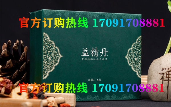 益精丹多少钱〔功效作用-用法用量〕火爆上市(图2)
