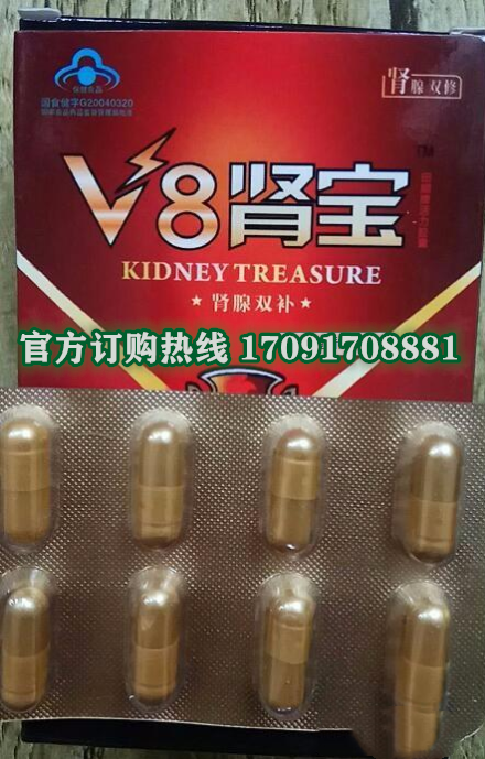 V8肾宝胶囊多少钱〔功效作用-用法用量〕火爆上市(图2)