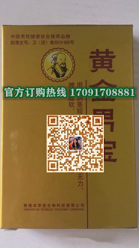 黄金男宝多少钱〔功效作用-用法用量〕火爆上市(图2)