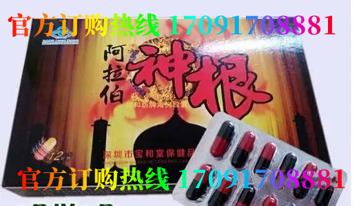 阿拉伯神根多少钱一盒几粒装?客户用后反馈效果惊人(图2)