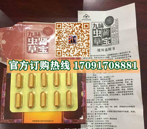 九味虫草肾宝效果究竟怎么样〔火爆上市〕价格多少钱(图2)