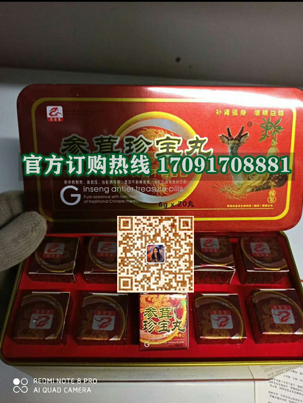 参茸珍宝丸正品价格多少官网购买效果好不好-(今日/实时) (图2)