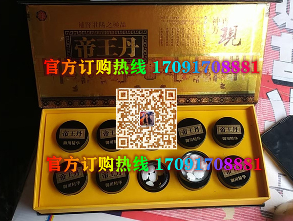 帝王丹效果曝光让人胆战心惊!!规格/说明/价格(图2)