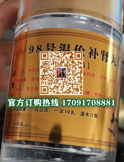 98号温伦补肾丸多少钱〔功效作用-用法用量〕火爆上市(图2)