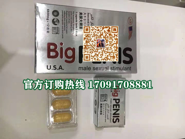 美国Big PENIS@功效作用)规格/说明/价格不看后悔(图2)