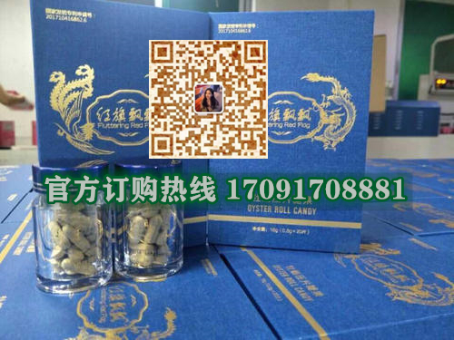 红旗飘飘牡蛎片正品价格多少官网购买效果好不好-(今日/实时) (图2)