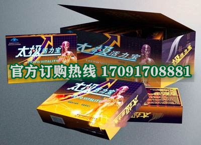 太极活力宝多少钱〔功效作用-用法用量〕火爆上市(图2)