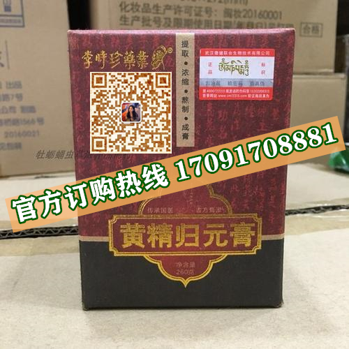 李时珍黄精归元膏多少钱〔功效作用-用法用量〕火爆上市(图2)