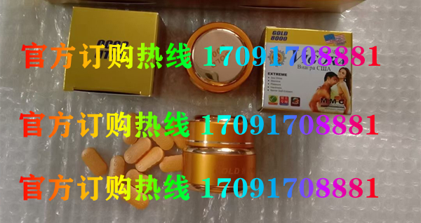 黄金GOLD8000@功效作用)规格/说明/价格不看后悔(图2)