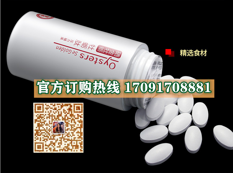 硒金牡蛎正品价格多少官网购买效果好不好-(今日/实时) (图2)