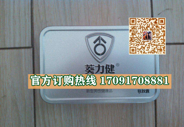 葵力健多少钱一盒〔不看后悔〕价格到底多少钱(图2)