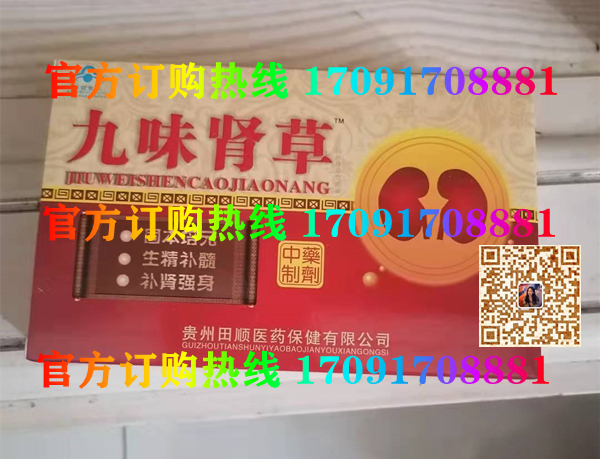 九味肾草多少钱一盒〔不看后悔〕价格到底多少钱(图2)
