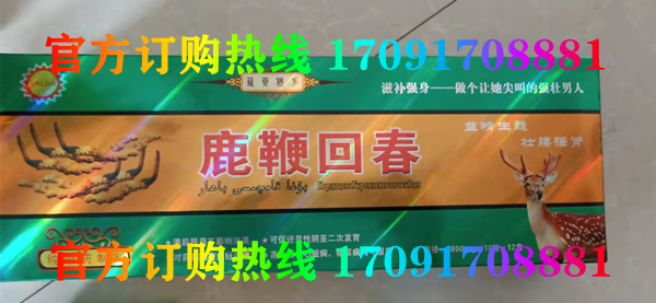鹿***回春胶囊效果究竟怎么样〔火爆上市〕价格多少钱(图2)