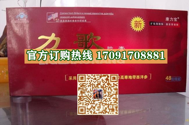 力歌胶囊功效作用成分一览表:售价具体多少(图2)
