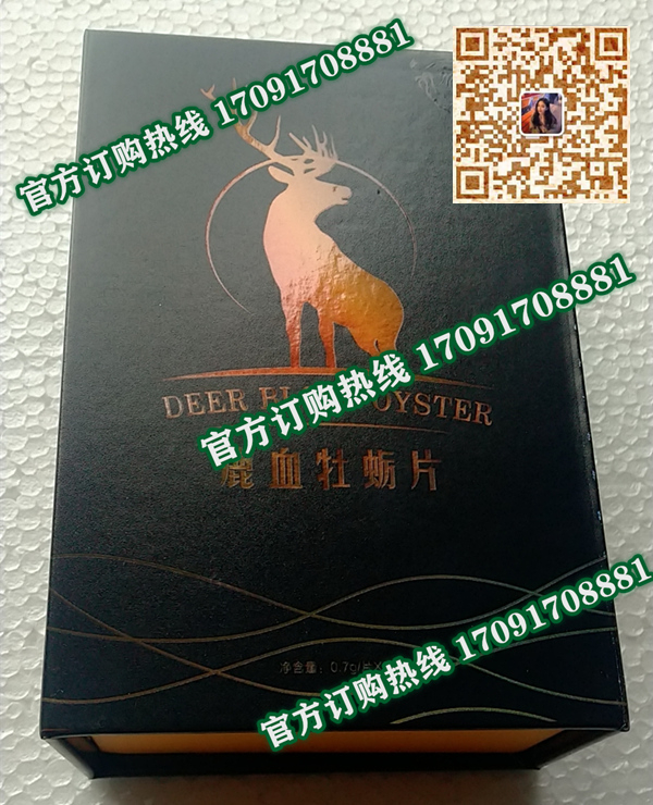 状元红鹿血牡蛎片多少钱(一盒几粒_使用说明)新闻中心(图2)