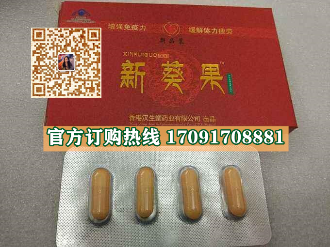 新葵果多少钱(一盒几粒-用法用量)功能介绍(图2)