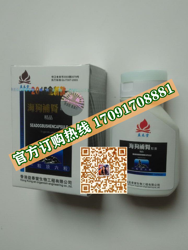 海狗补肾胶囊多少钱(新闻报道)教你一招辨真伪(图2)