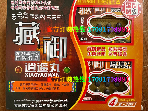 藏御逍遥丸多少钱(用法用量-功效作用)新闻报道(图2)