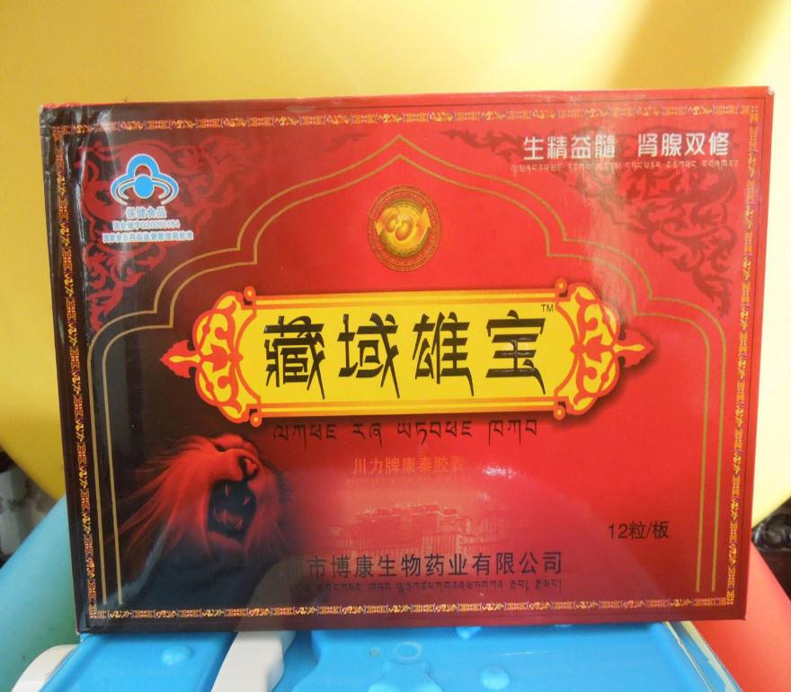 藏域雄宝官方网站购买多少钱一盒+新品上市效果如何(图1) 藏域雄宝官方网站购买多少钱一盒+新品上市效果如何(图1)