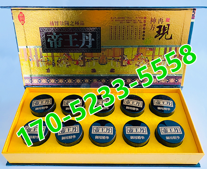 帝王丹御用精华官方网站多少钱一盒+新品上市效果如何(图1) 帝王丹御用精华官方网站多少钱一盒+新品上市效果如何(图1)