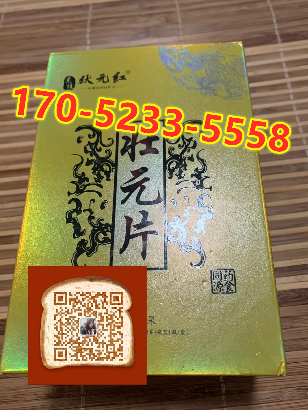 状元红状元片多少钱?有没有副作用?效果究竟如何?(图1) 状元红状元片多少钱?有没有副作用?效果究竟如何?(图1)